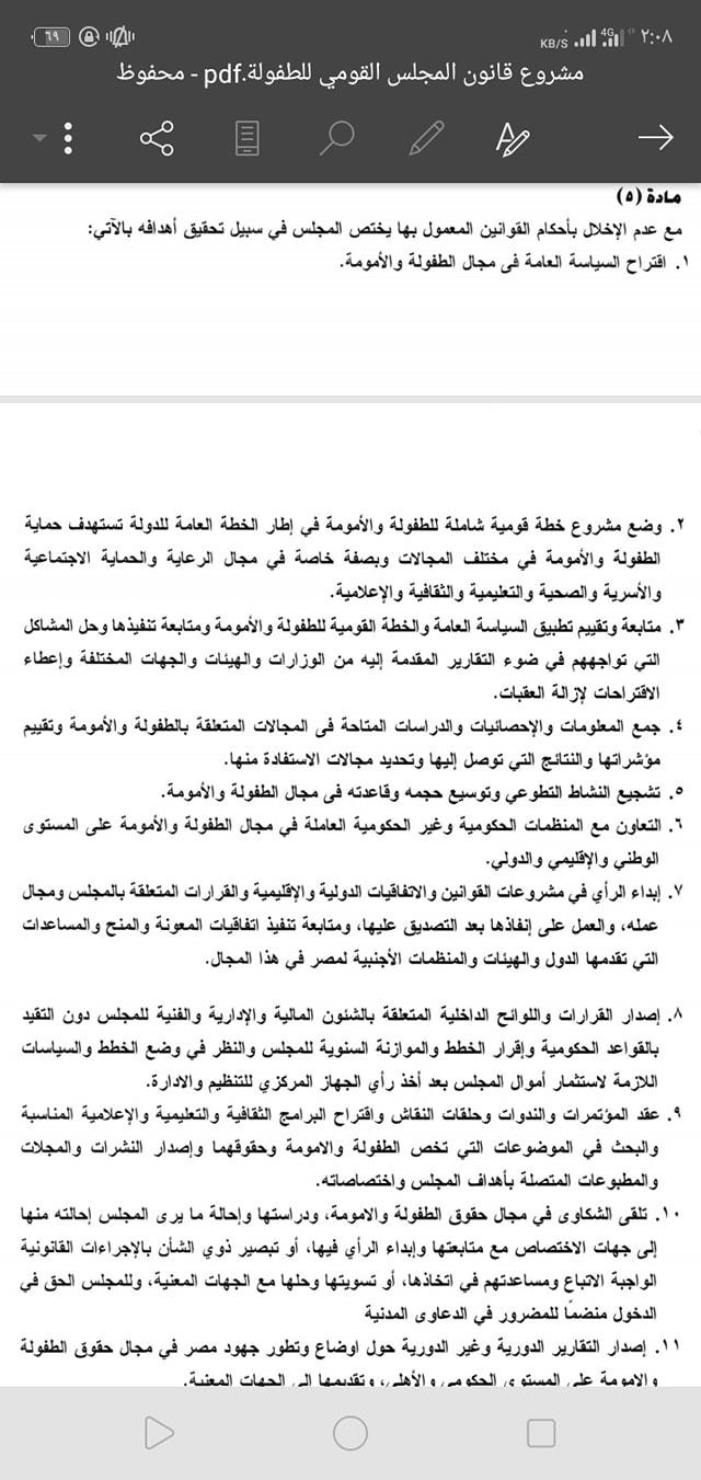 أبرزها إبلاغ السلطات بالانتهاكات ضد الطفل.. نص مشروع قانون المجلس القومي للطفولة والأمومة