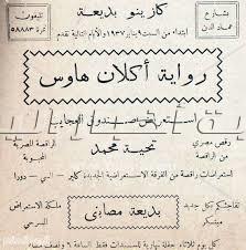  كازينو بديعة