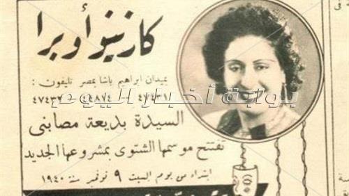 كازينو بديعة