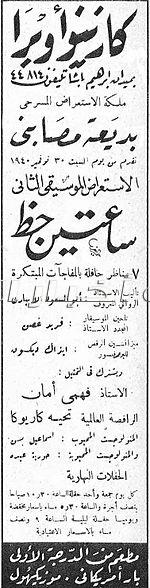  كازينو بديعة