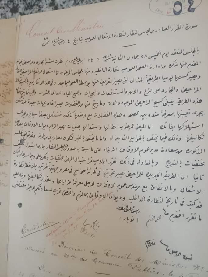 أول شبكة للصرف في مساجد مصر