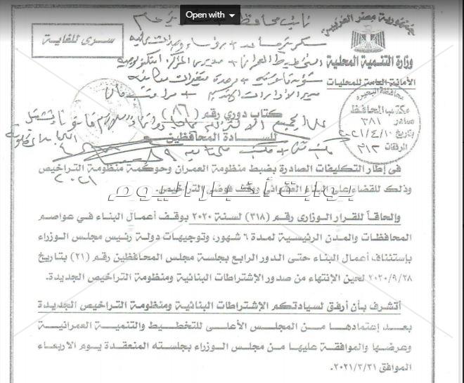 تخصصات المحافظين في تطبيق الاشتراطات البنائية الجديدة