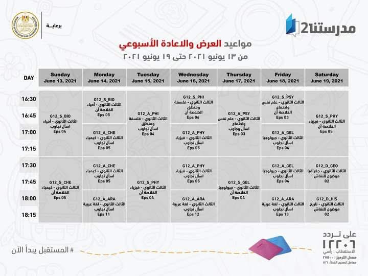 بالجداول ..وزير التعليم يعلن لطلاب ثالثة ثانوي مواعيد عرض البرامج التعليمية 