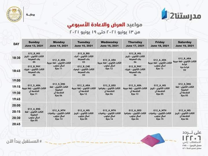بالجداول ..وزير التعليم يعلن لطلاب ثالثة ثانوي مواعيد عرض البرامج التعليمية 