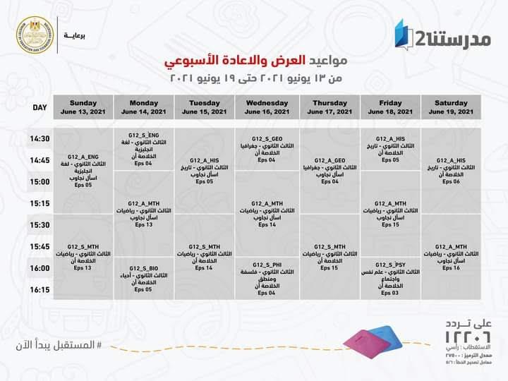 بالجداول ..وزير التعليم يعلن لطلاب ثالثة ثانوي مواعيد عرض البرامج التعليمية 