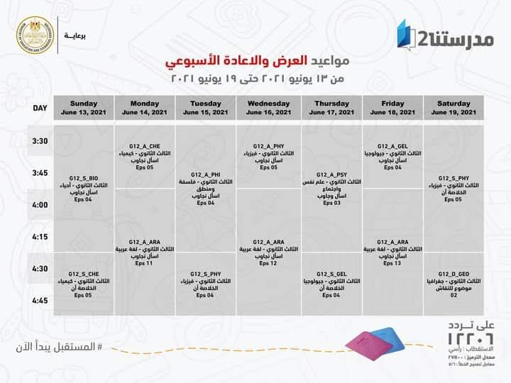 بالجداول ..وزير التعليم يعلن لطلاب ثالثة ثانوي مواعيد عرض البرامج التعليمية 
