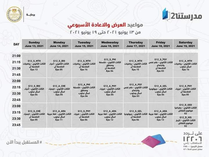 بالجداول ..وزير التعليم يعلن لطلاب ثالثة ثانوي مواعيد عرض البرامج التعليمية 