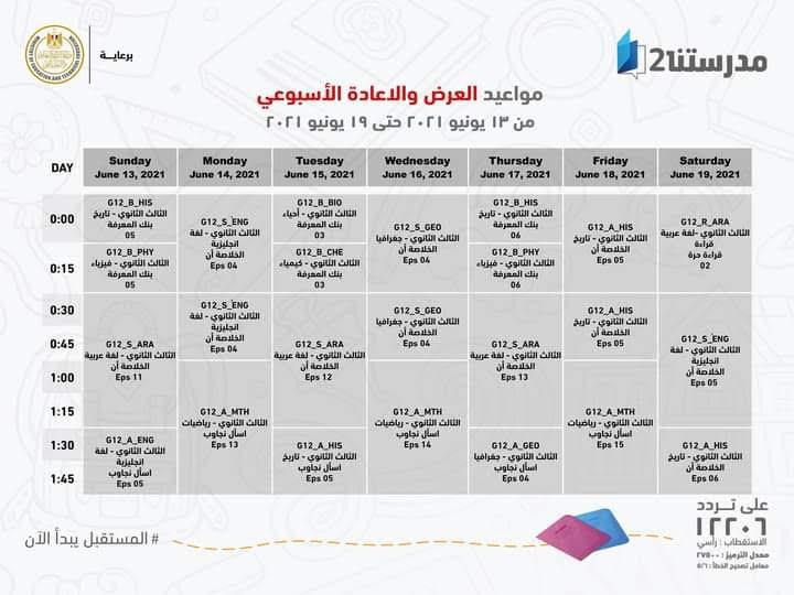 بالجداول ..وزير التعليم يعلن لطلاب ثالثة ثانوي مواعيد عرض البرامج التعليمية 