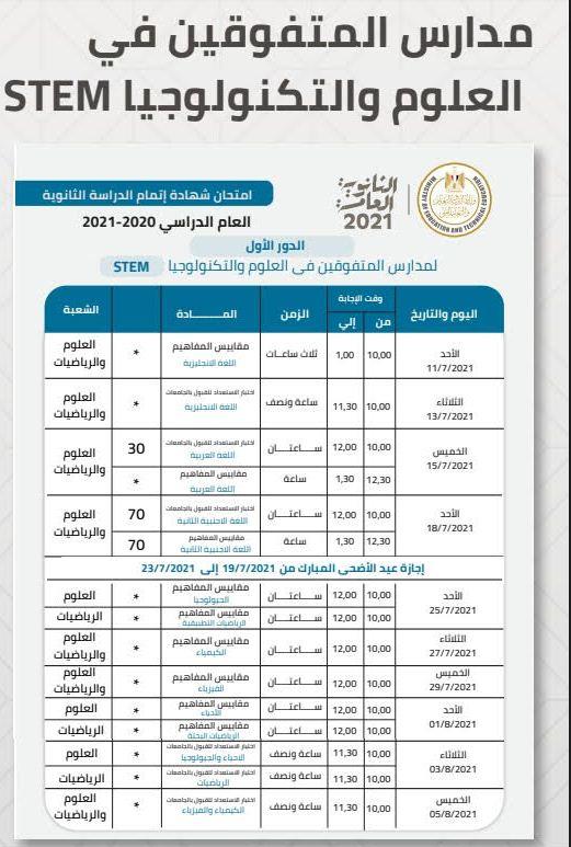  ننشر جداول امتحانات الثانوية العامة
