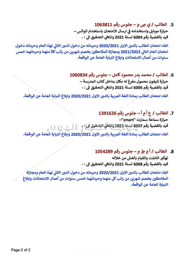  قرارات عقابية في واقعة تسريب امتحان اللغة العربية بالغربية