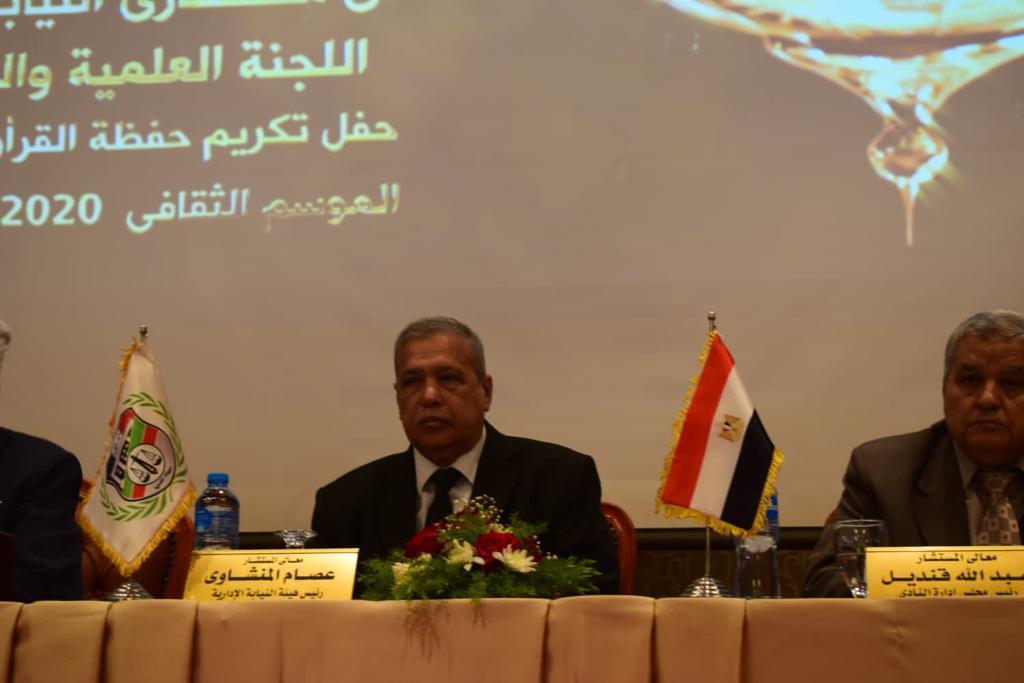 حفل تكريم أعضاء النيابة الإدارية وأسرهم من حفظة القرآن الكريم