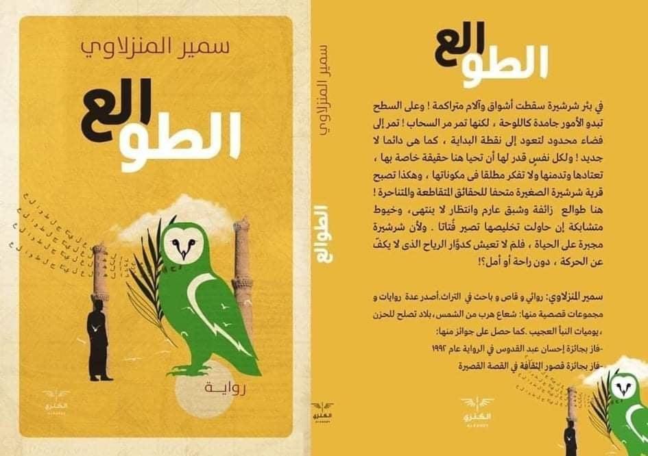 سمير المنزلاوي.. ابن الأرض الطيبة