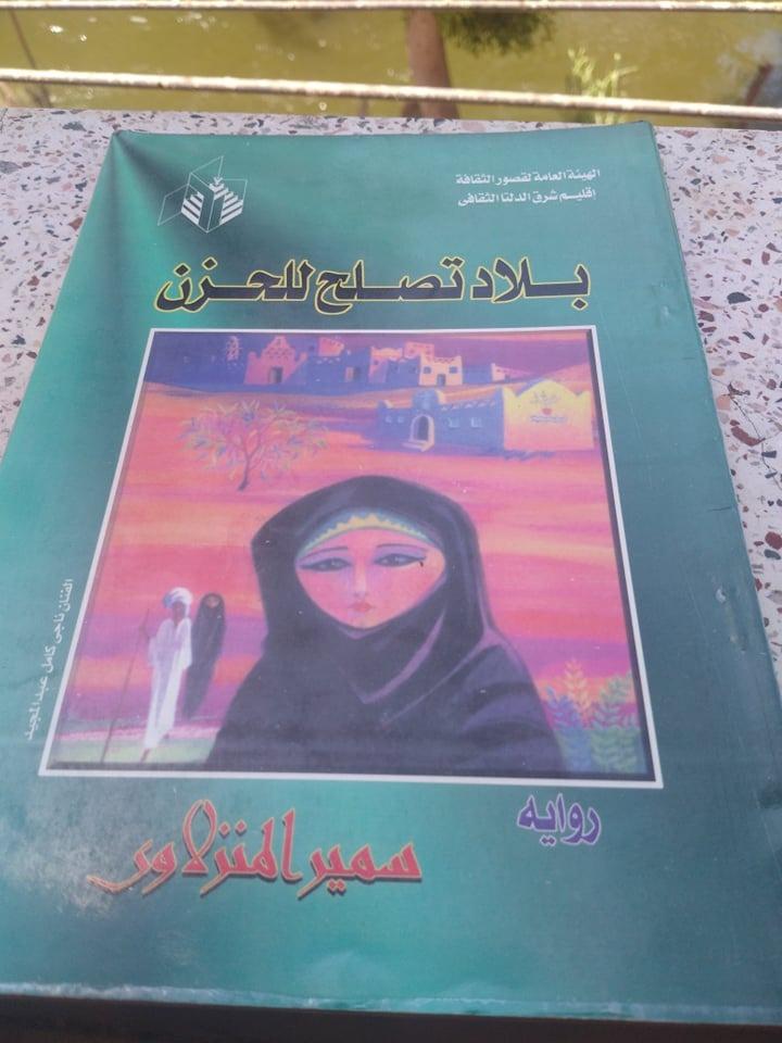 سمير المنزلاوي.. ابن الأرض الطيبة