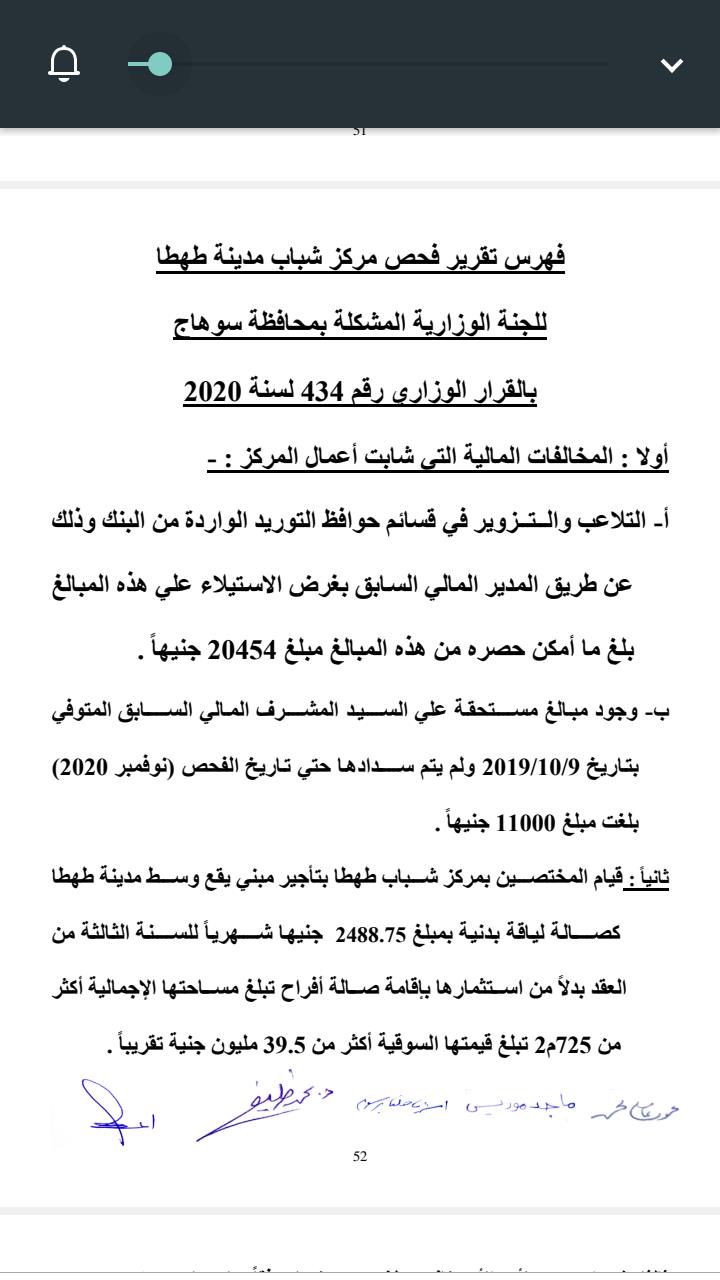  الدكتور اشرف صبحى وزير الشباب والرياضة