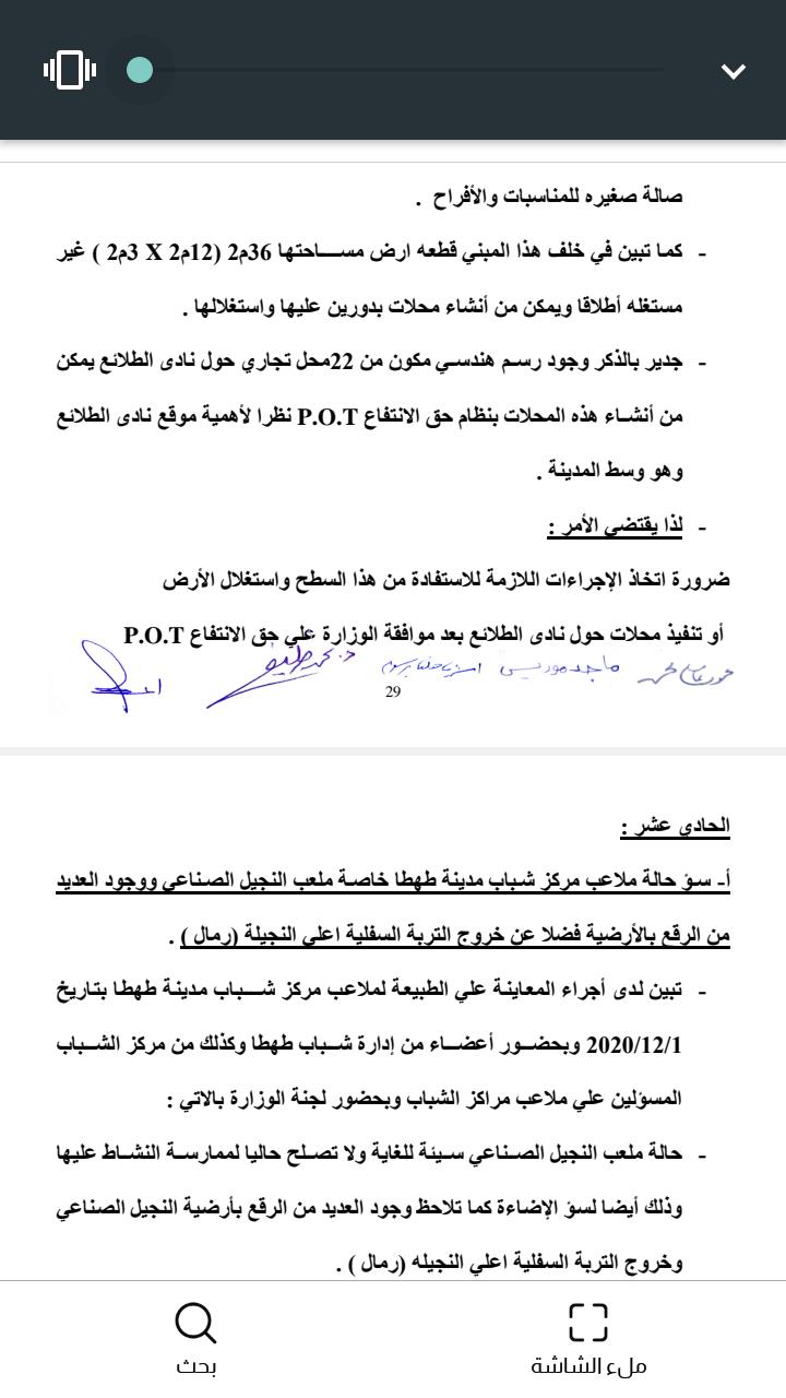  الدكتور اشرف صبحى وزير الشباب والرياضة