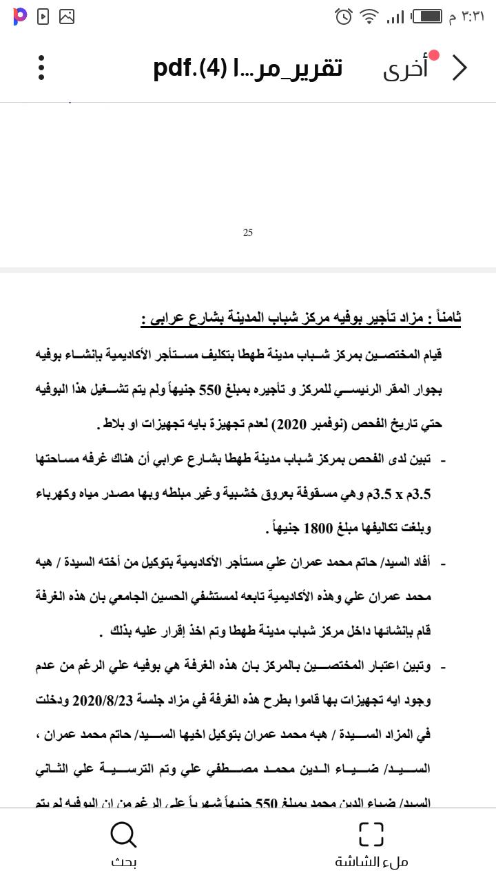  الدكتور اشرف صبحى وزير الشباب والرياضة