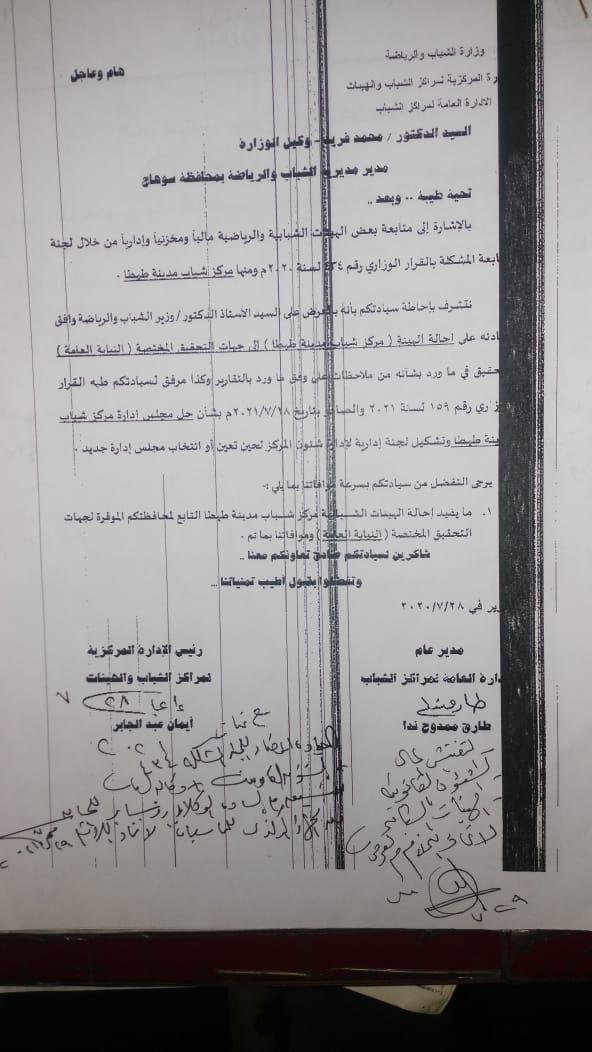  الدكتور اشرف صبحى وزير الشباب والرياضة