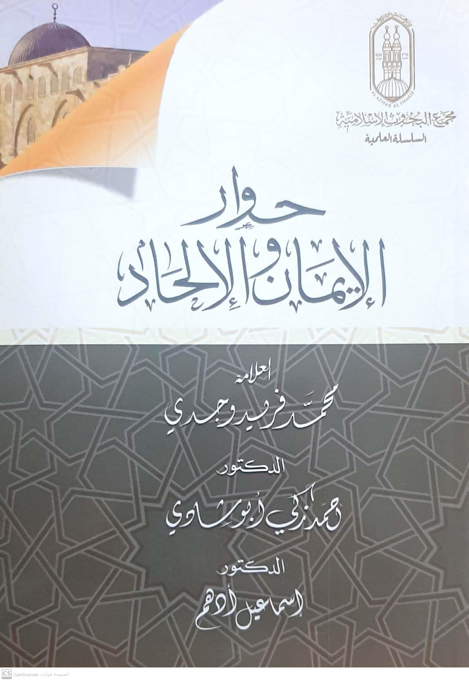 الأزهر يواجه " الإلحاد" بمعرض الإسكندرية للكتاب