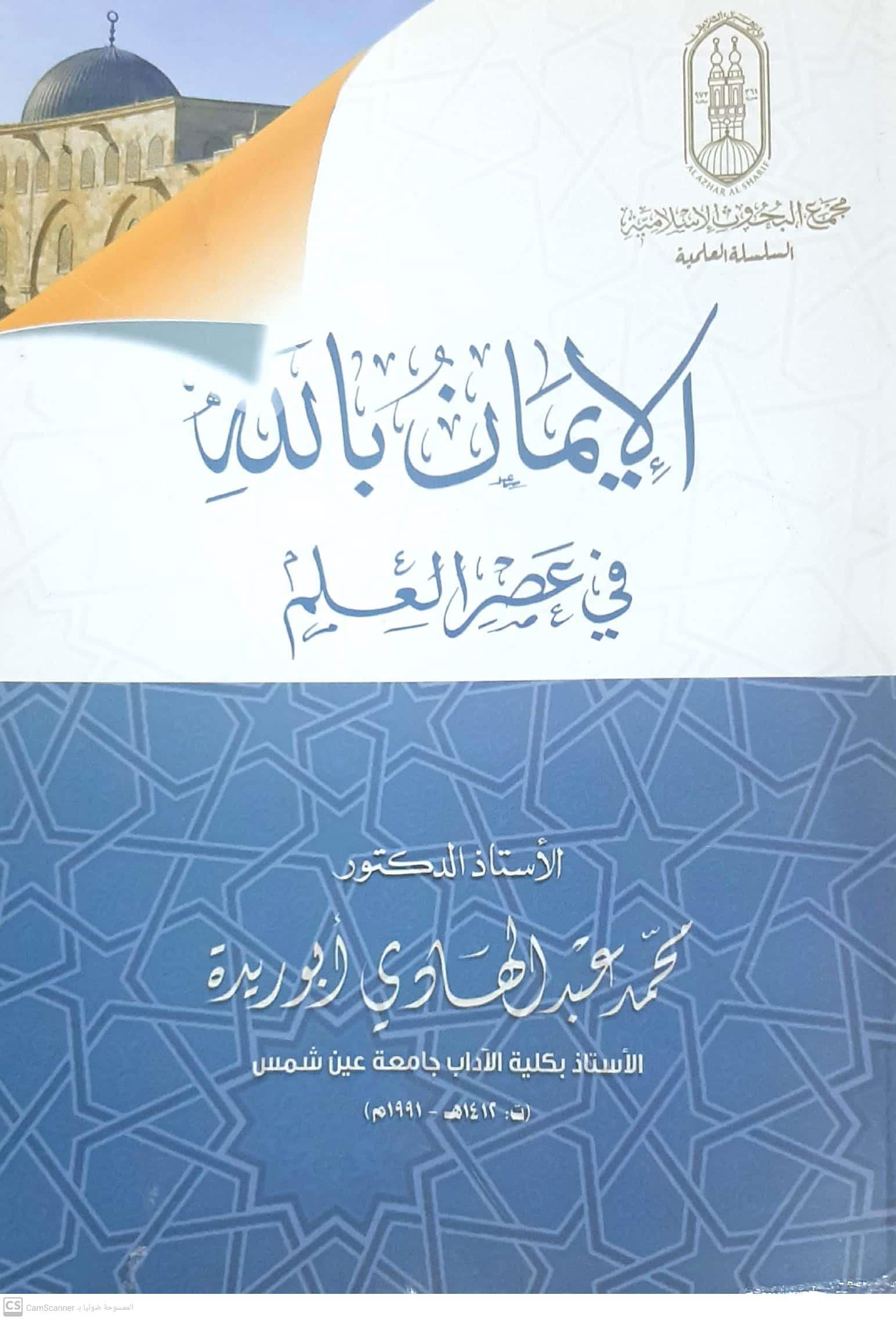 الأزهر يواجه " الإلحاد" بمعرض الإسكندرية للكتاب
