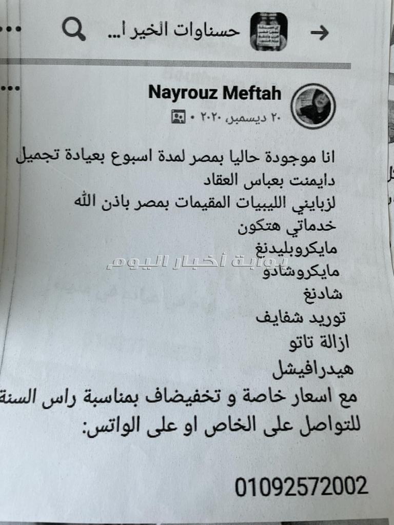  سقوط طبية " الغمازات " المزيفة بمدينة نصر