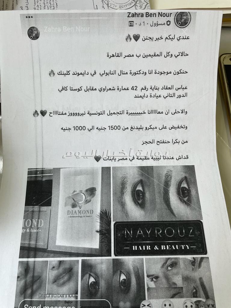  سقوط طبية " الغمازات " المزيفة بمدينة نصر