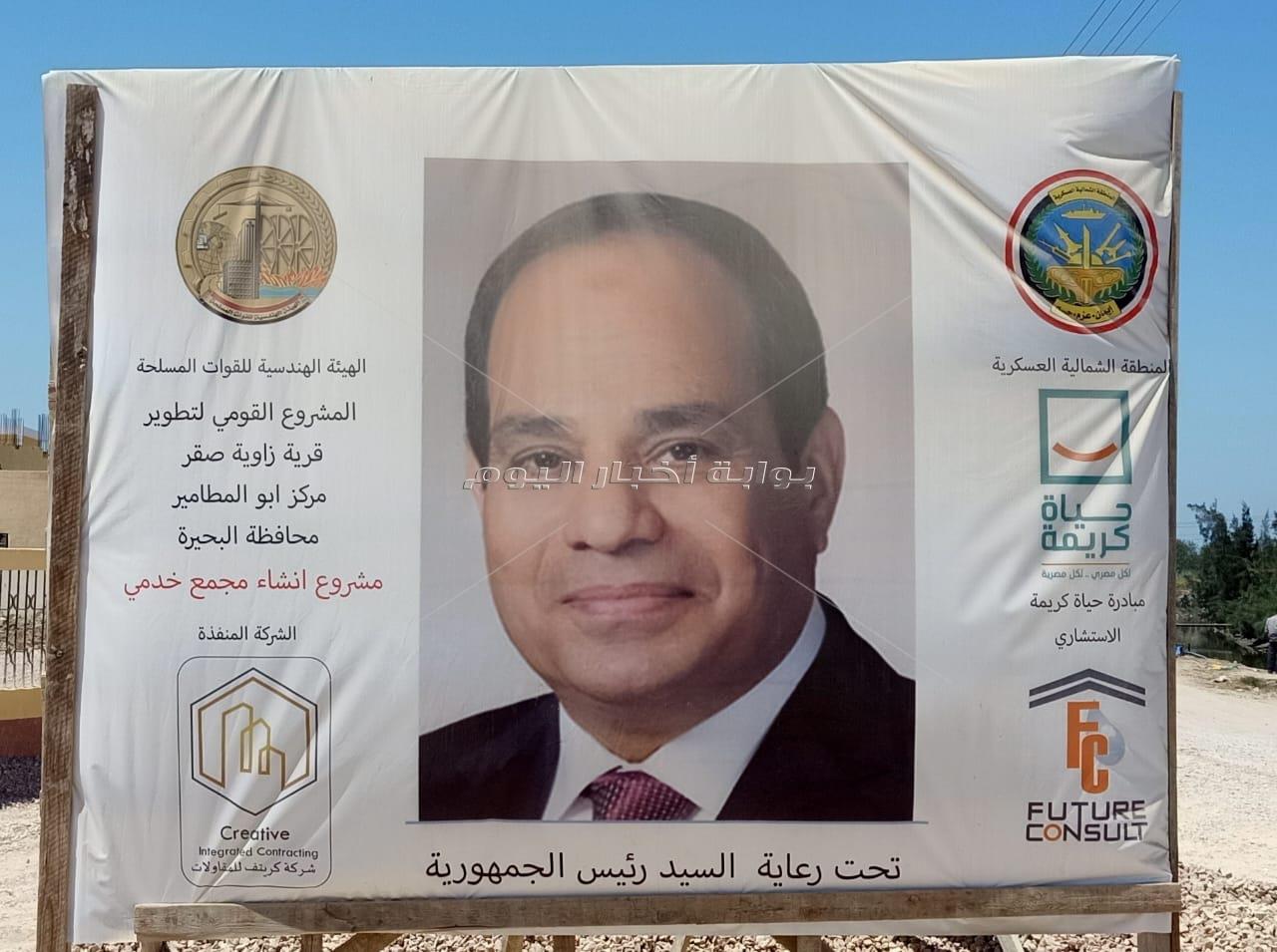 حياة كريمة " تسابق الزمن فى البحيرة بفتح مشروعات بكافة القرى لتطوير الريف 