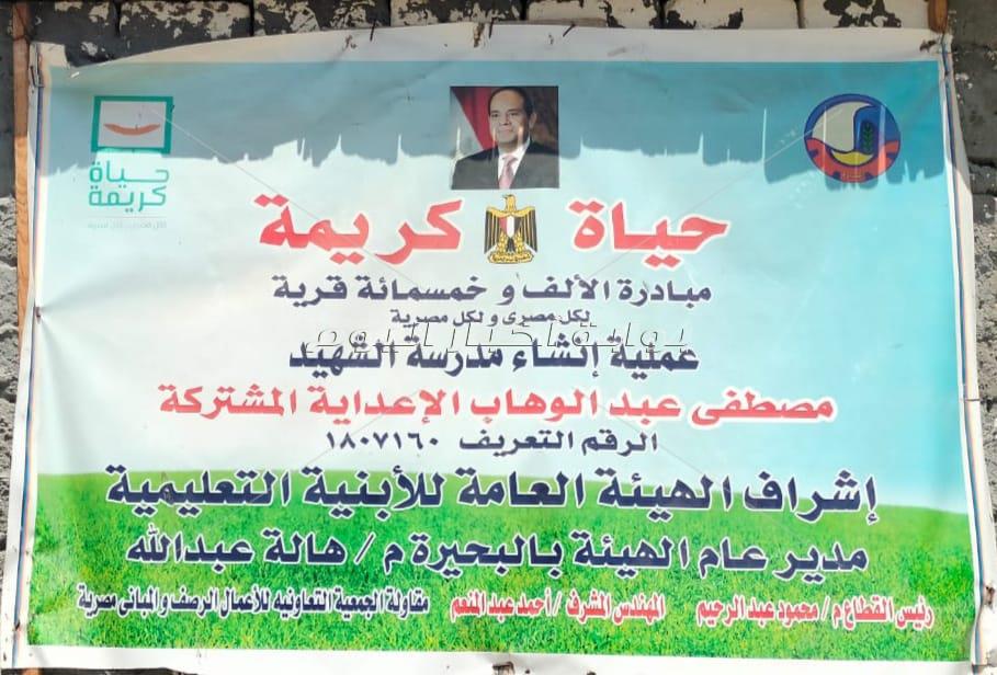 حياة كريمة " تسابق الزمن فى البحيرة بفتح مشروعات بكافة القرى لتطوير الريف 