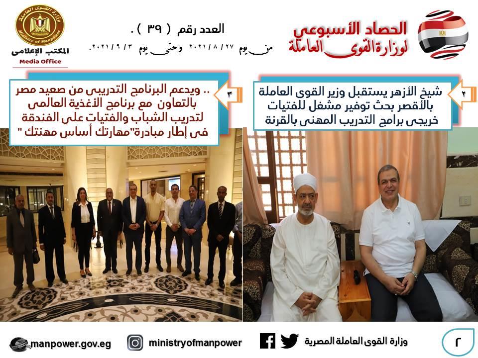 وزارة القوى العاملة في أسبوع 
