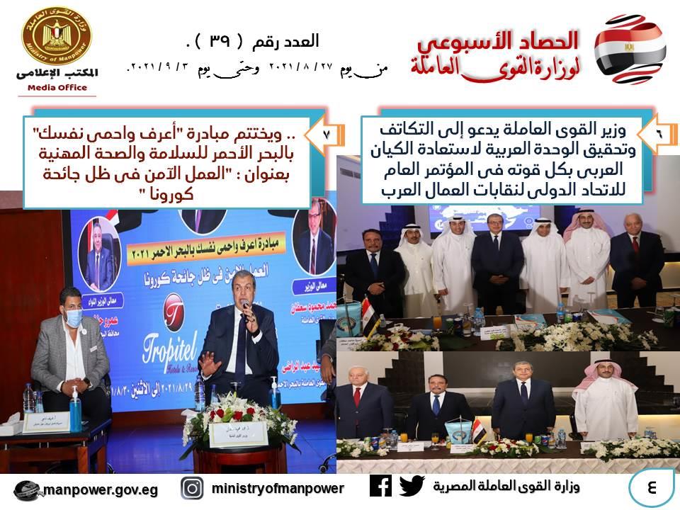 وزارة القوى العاملة في أسبوع 