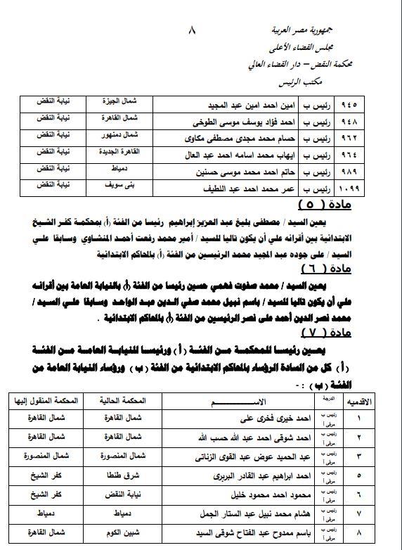 الحركة القضائية