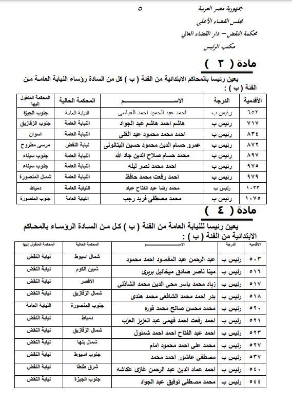 الحركة القضائية