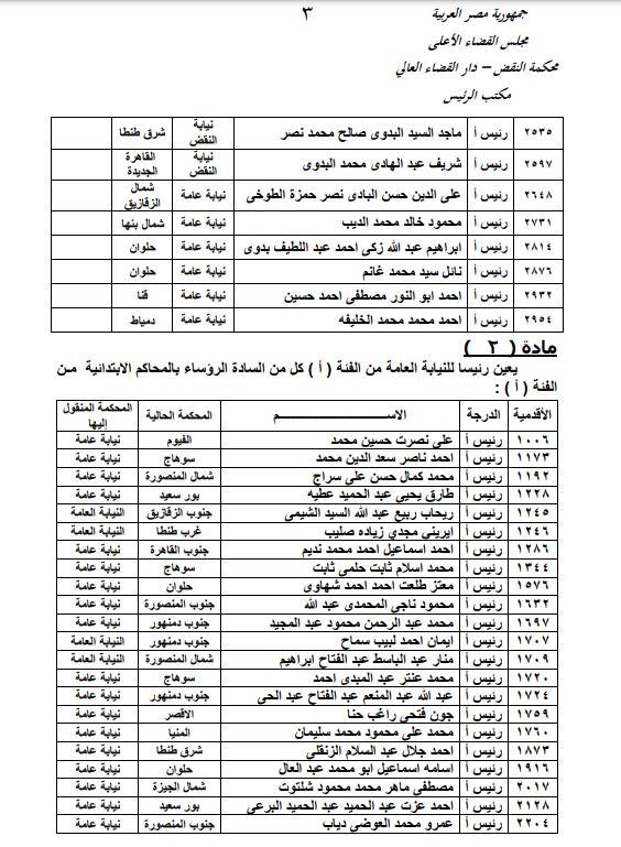 الحركة القضائية