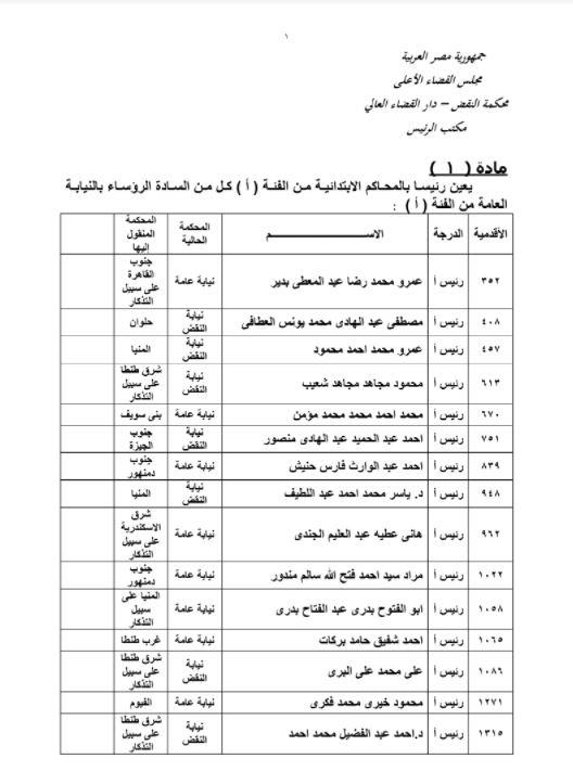 الحركة القضائية