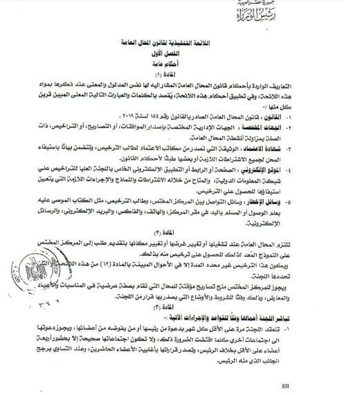 إنفراد| ننشراللائحة التنفيذية لقانون تراخيص المحال التجارية