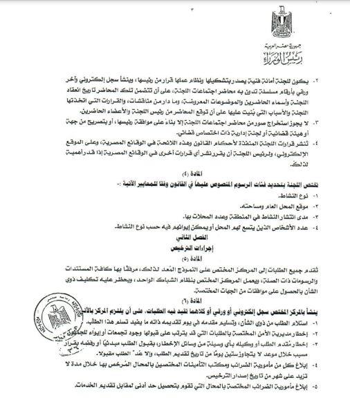 إنفراد| ننشراللائحة التنفيذية لقانون تراخيص المحال التجارية
