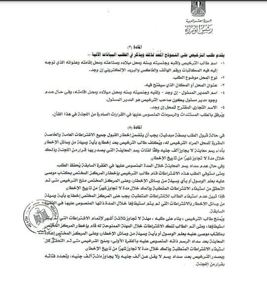 إنفراد| ننشراللائحة التنفيذية لقانون تراخيص المحال التجارية