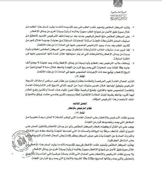 إنفراد| ننشراللائحة التنفيذية لقانون تراخيص المحال التجارية