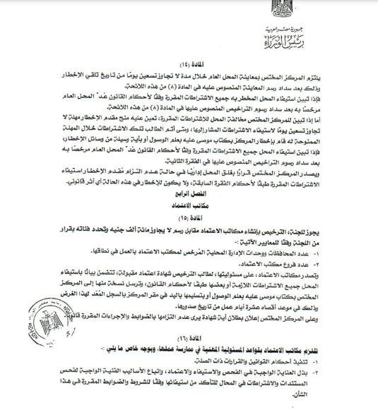 إنفراد| ننشراللائحة التنفيذية لقانون تراخيص المحال التجارية