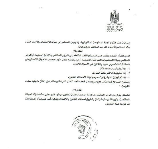 إنفراد| ننشراللائحة التنفيذية لقانون تراخيص المحال التجارية