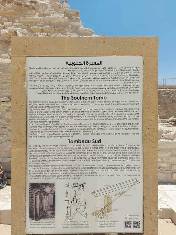 مقبرة الملك زوسر بسقارة 