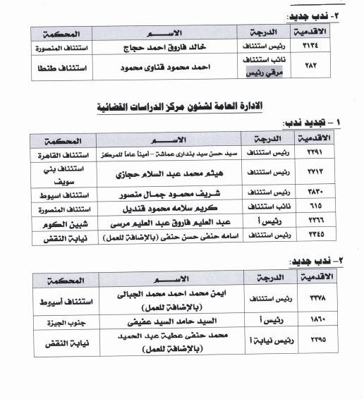 وزير العدل