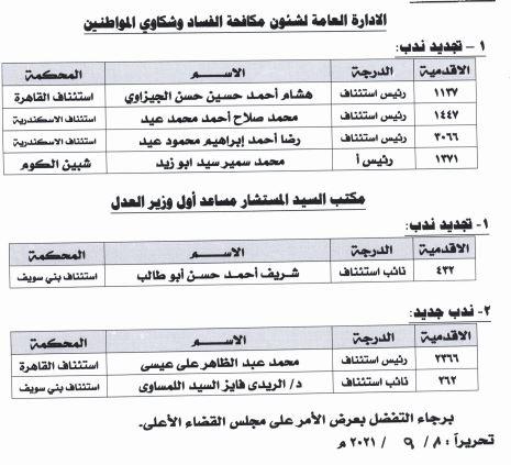 وزير العدل