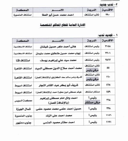 وزير العدل