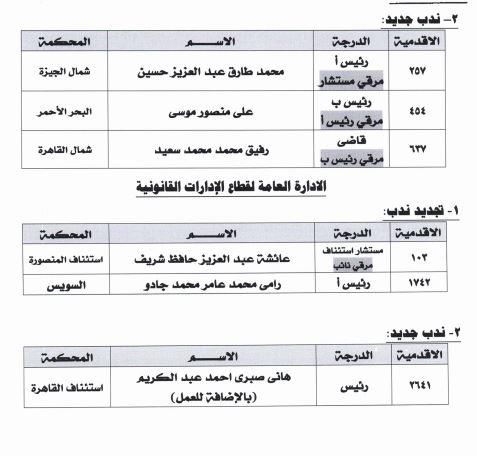وزير العدل