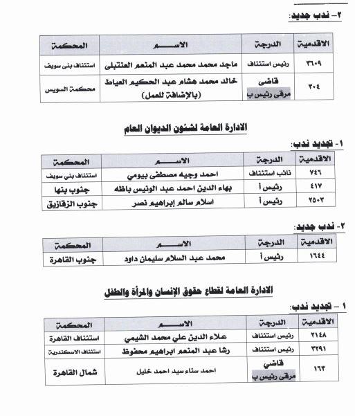 وزير العدل
