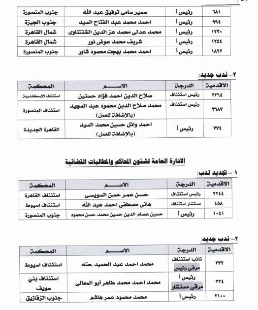 وزير العدل
