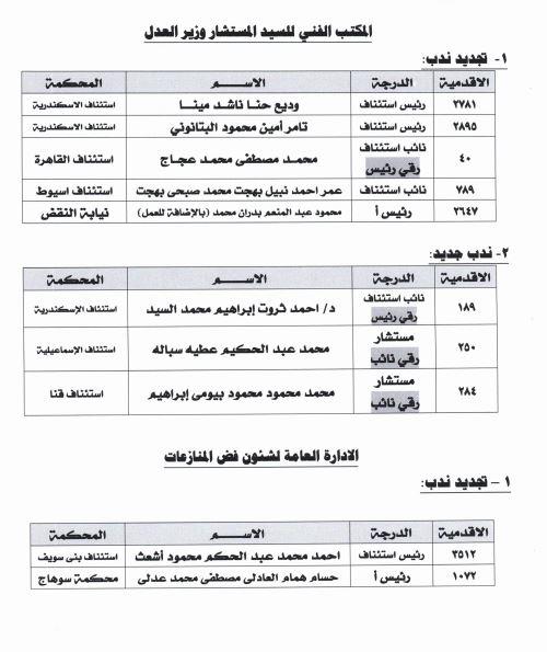 وزير العدل