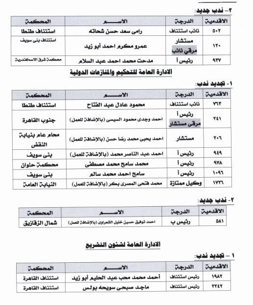 وزير العدل