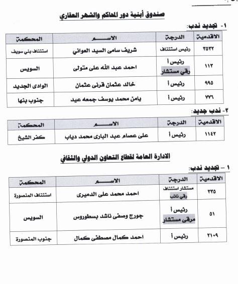 وزير العدل