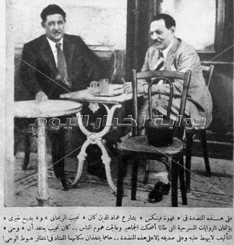 صديق العمر.. نجيب الريحاني وبديع خيري